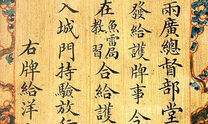 Dienstpass mit chinesischen Schriftzeichen für den in der Torpedostation Whampoa tätigen Militärinstrukteur Ernst Kretzschmar, 1884 (Vorderseite)